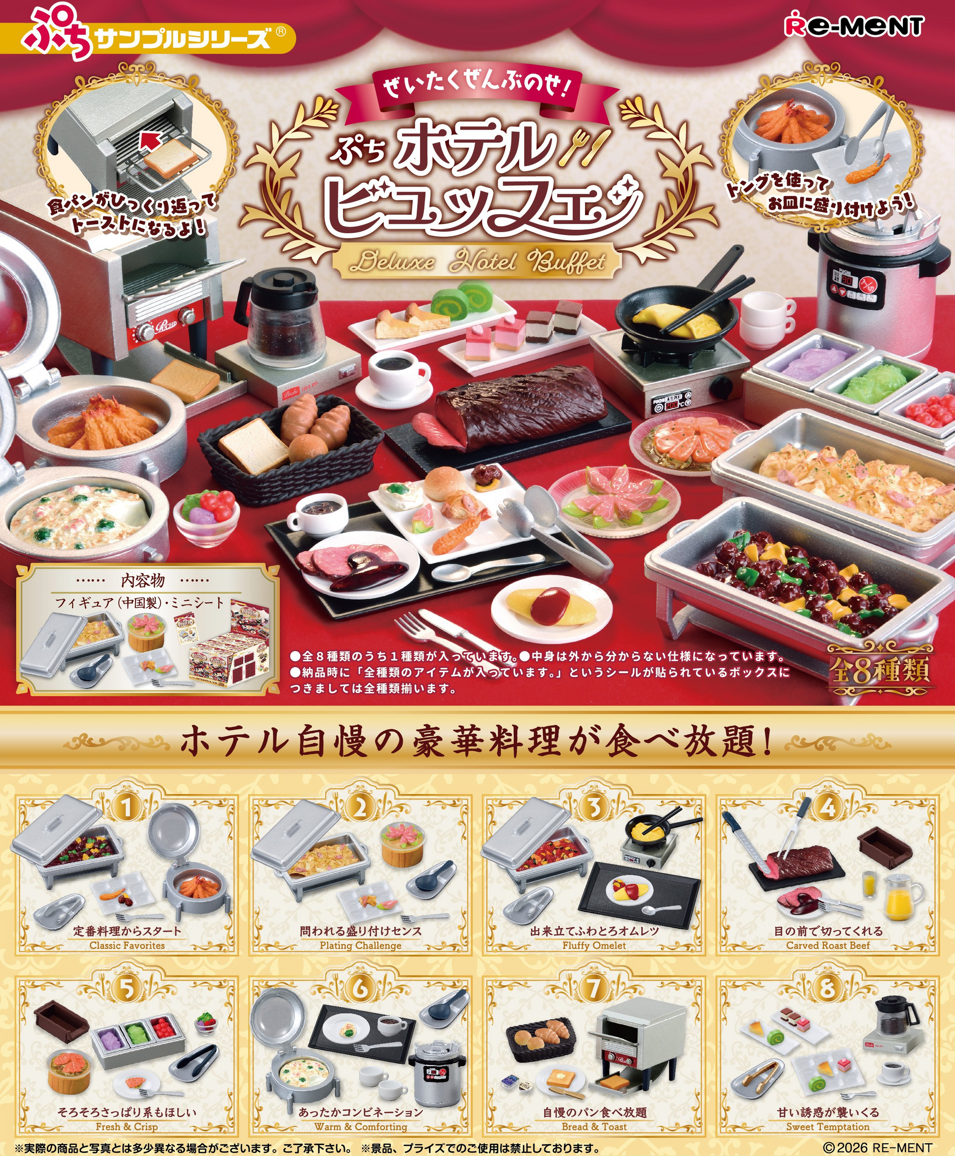 Re-Ment Luxurious All-On! Puchi Hotel Buffet (Puchi Sample Series)