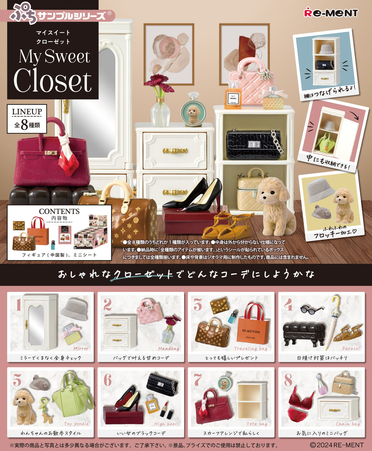 Re-Ment My Sweet Closet — Box of 8 (Petit Sample Series)