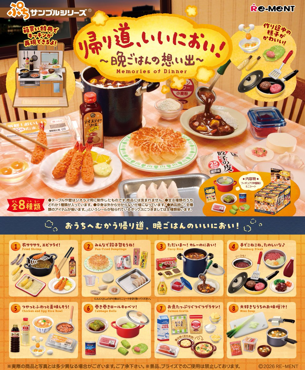Re-Ment On the Way Home, What a Nice Smell! ~Memories of Dinner~ (Puchi Sample Series)