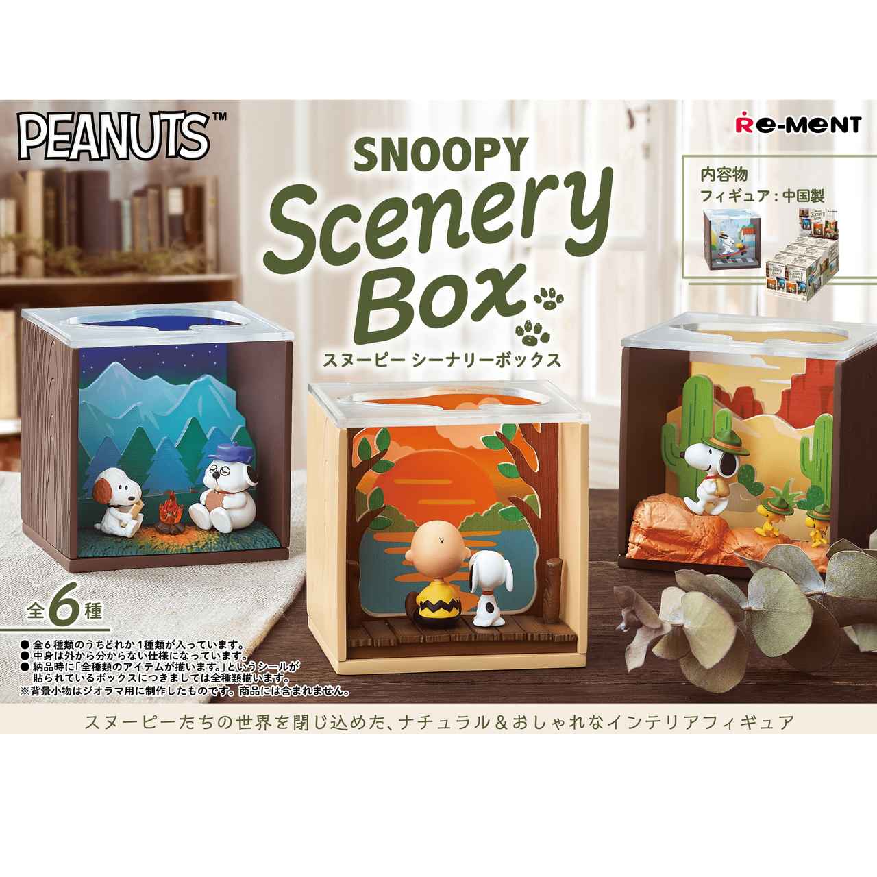 Re-Ment Peanuts Snoopy Scenery Box (Set of 6) (Anime Toy) (Peanuts)