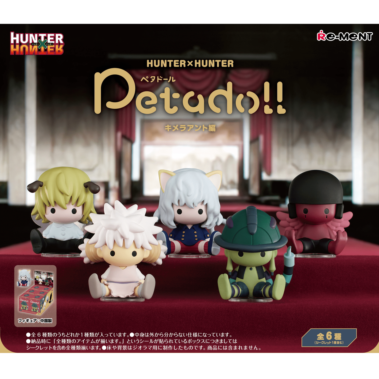 Re-Ment Petadoll Hunter x Hunter Chimera Ant Arc (Set of 6) (Anime Toy) (Hunter x Hunter)