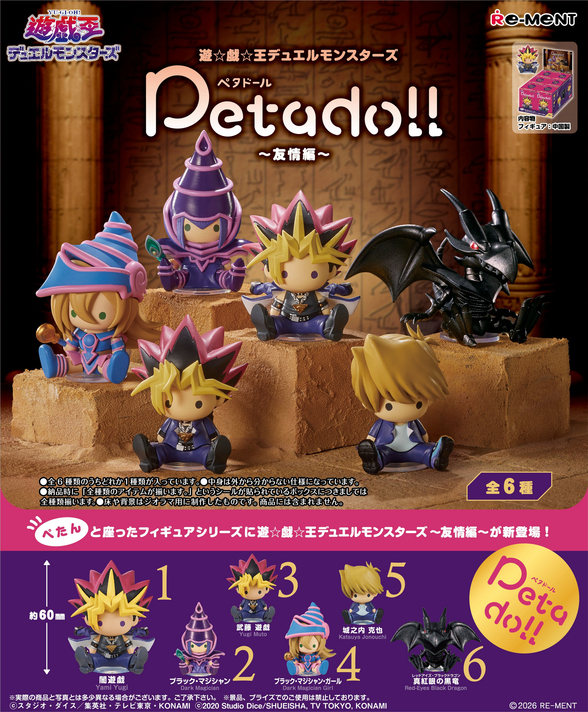 Re-Ment petadoll Yu-Gi-Oh! Duel Monsters Friendship Arc