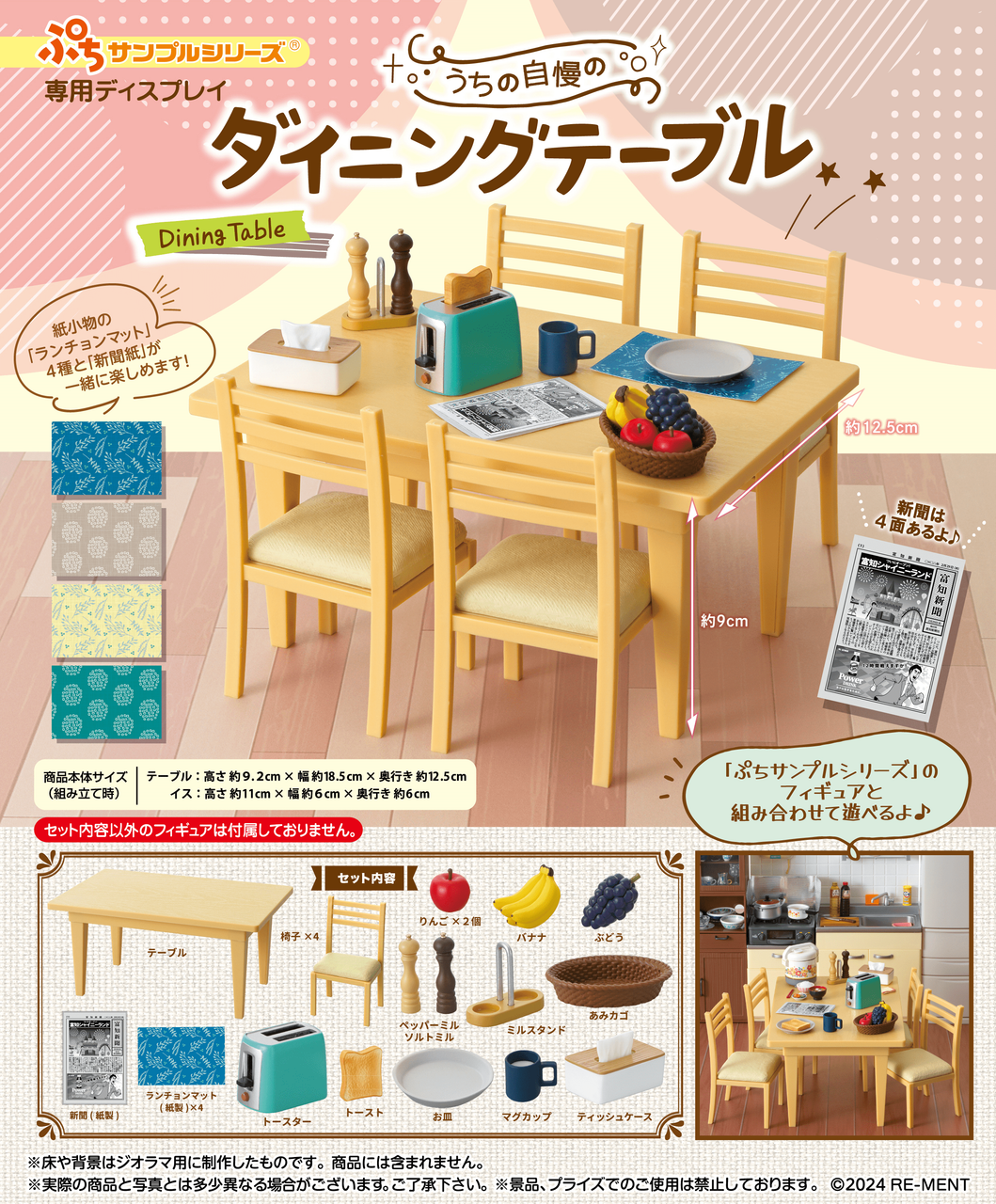 Re-Ment Petit Sample Dining Table (Anime Toy)