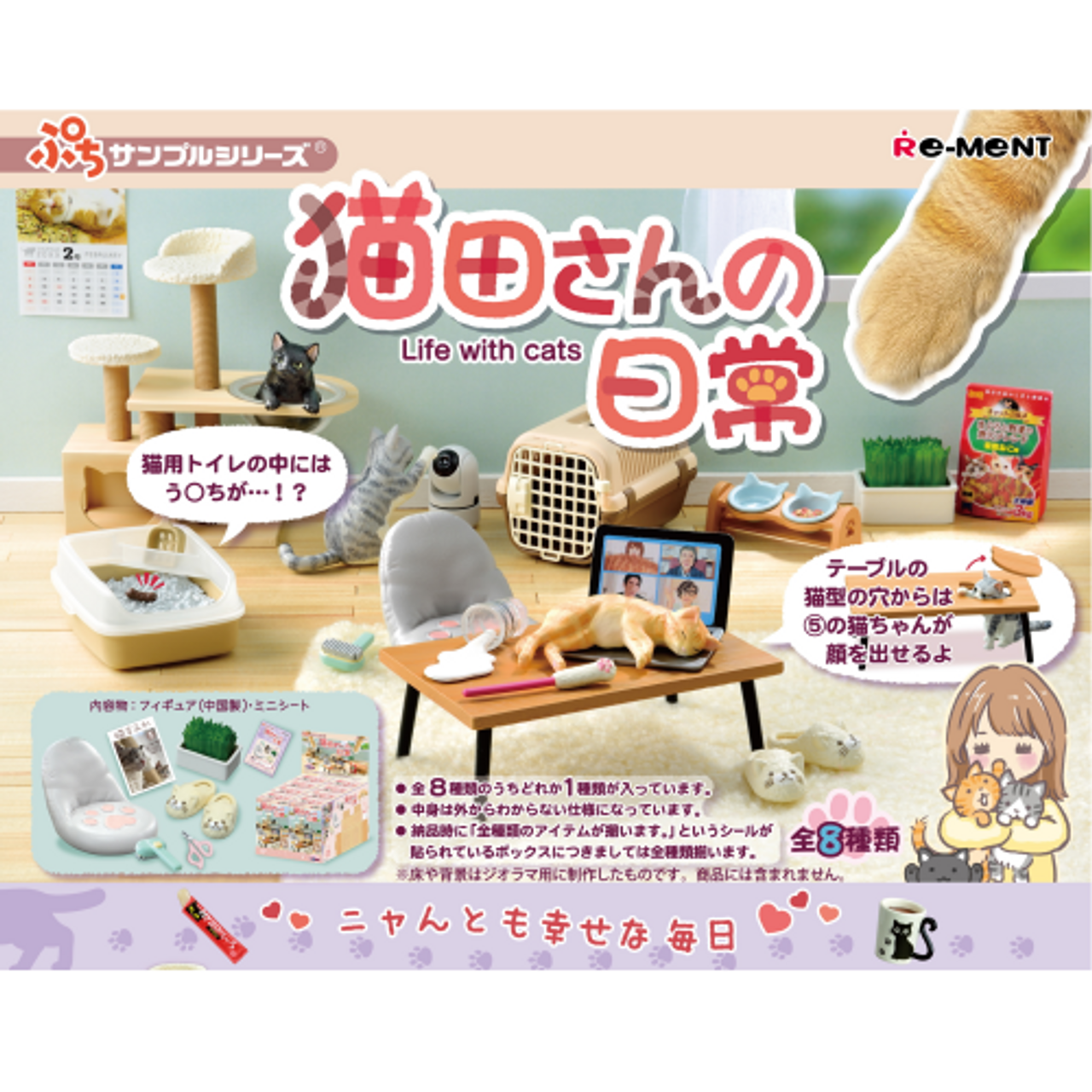 Re-Ment Petit Sample Life with Cats (Set of 8) (Anime Toy)