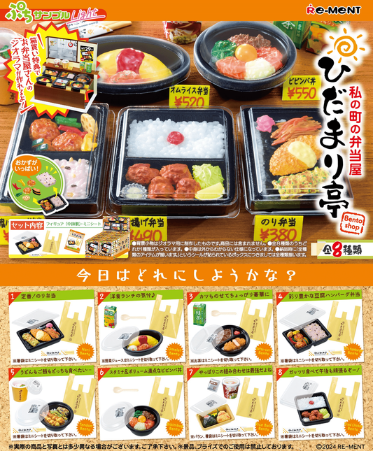 Re-Ment Petit Sample Light Bento Shop (Set of 8) (Anime Toy)