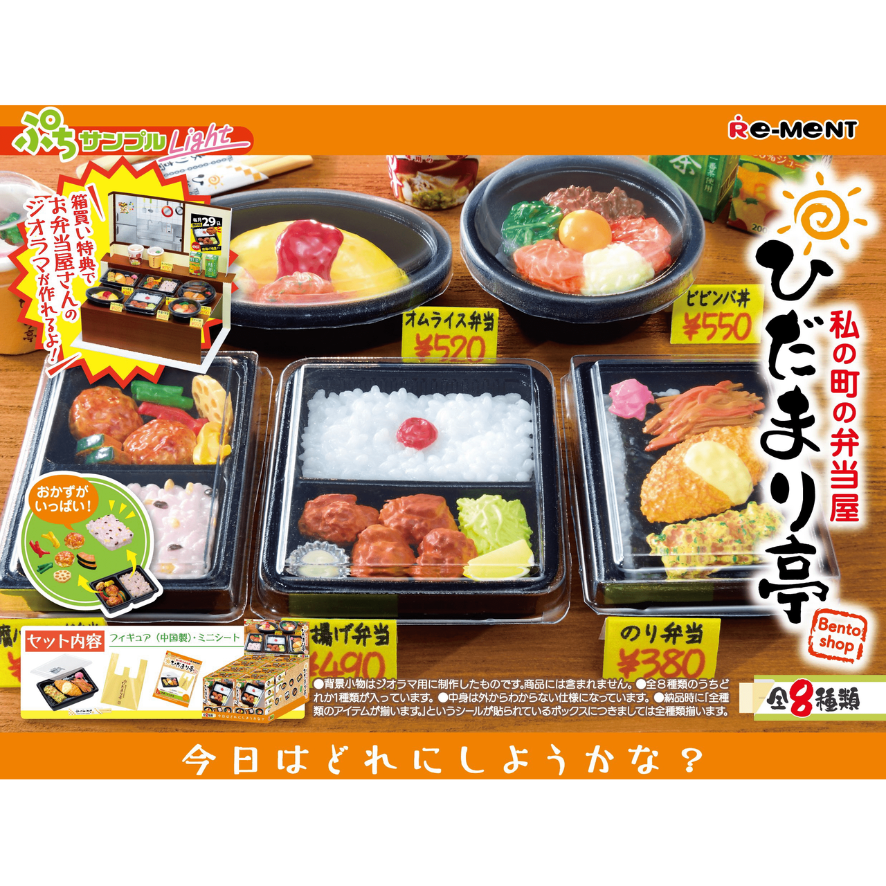 Re-Ment Petit Sample Light Bento Shop (Set of 8) (Anime Toy)