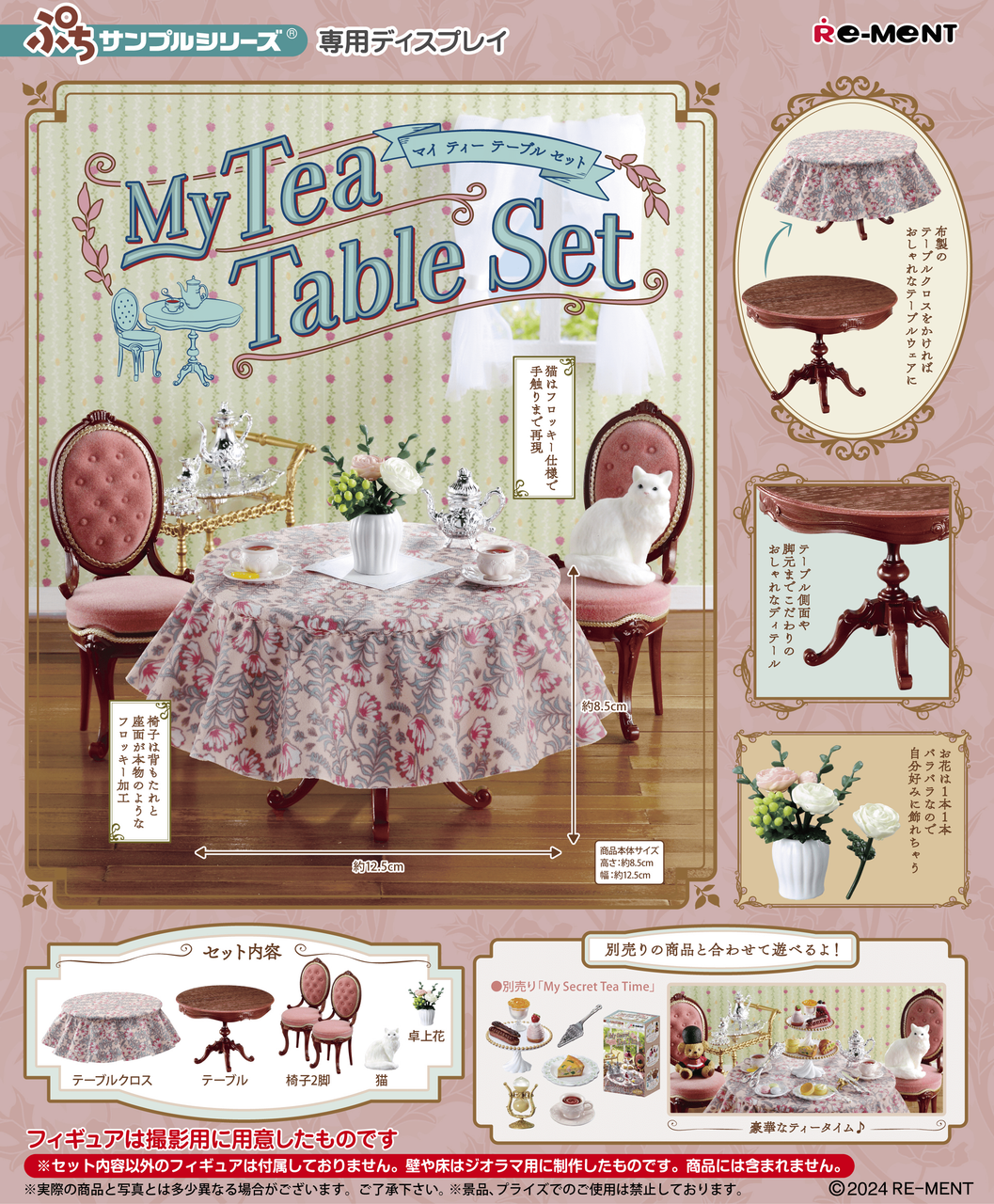 Re-Ment Petit Sample My Tea Table Set (Anime Toy)