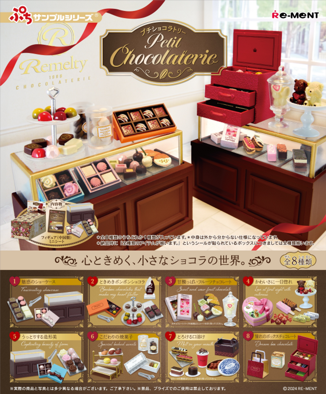 Re-Ment Petit Sample Petit Chocolaterie (Set of 8) (Anime Toy)