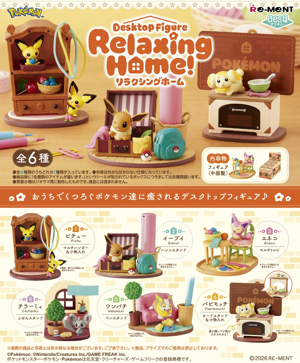 Re-Ment Pocket Monsters DesQ Relaxing Home! (Pocket Monsters)