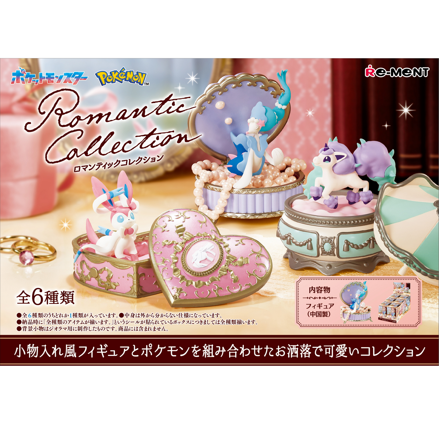 Re-Ment Pocket Monsters Romantic Collection Re-release (Pocket Monsters)