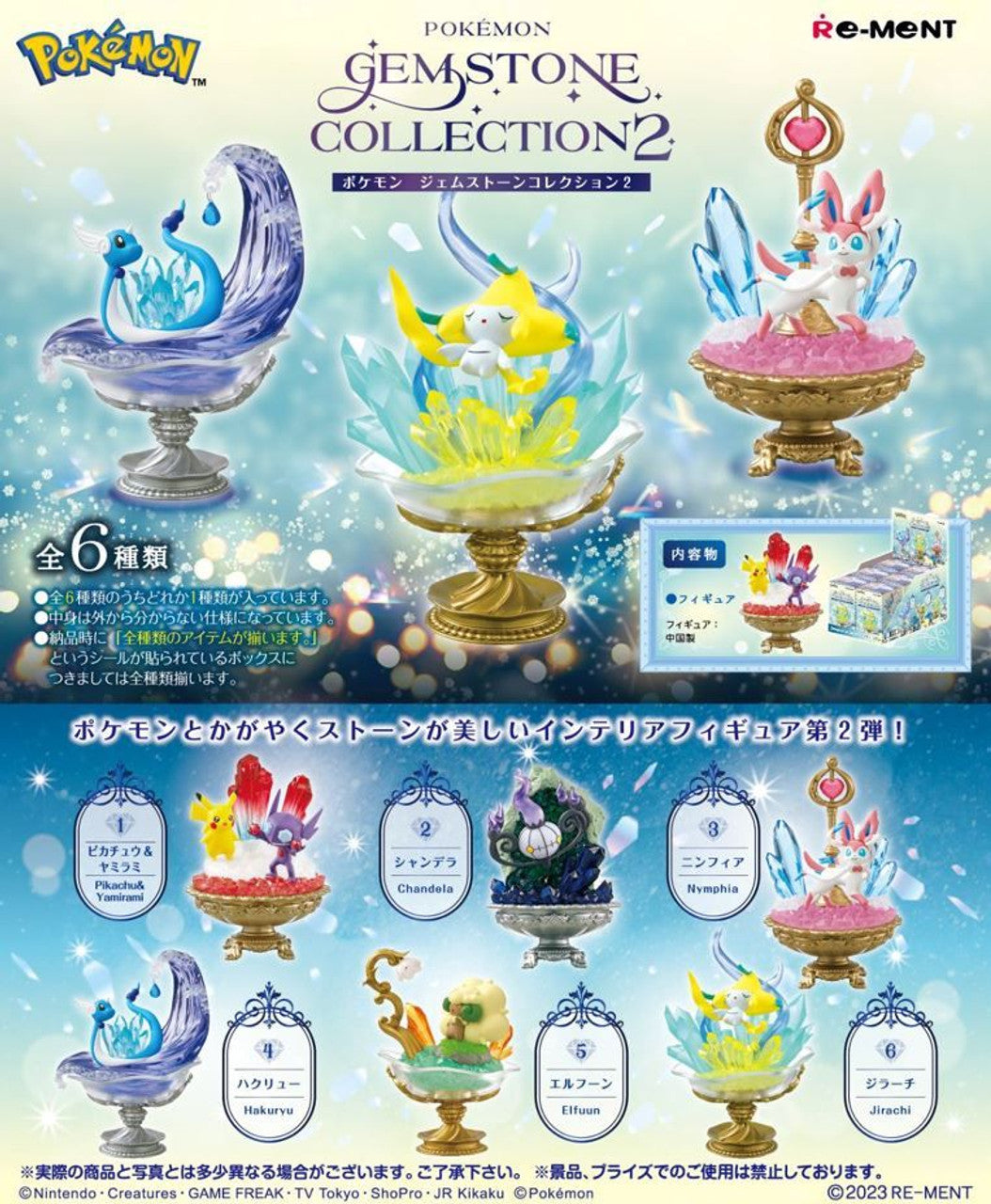 Re-Ment Pokemon Gemstone Collection 2 (Set of 6) (Anime Toy) (Pokemon)