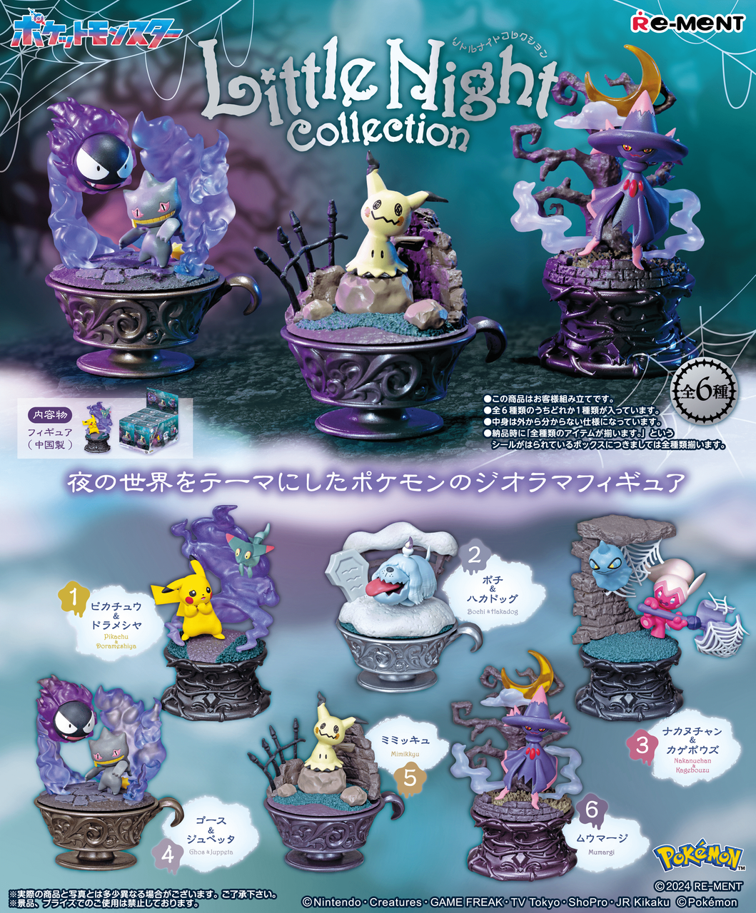 Re-Ment Pokemon Little Night Collection (Set of 6) (Anime Toy) (Pokemon)