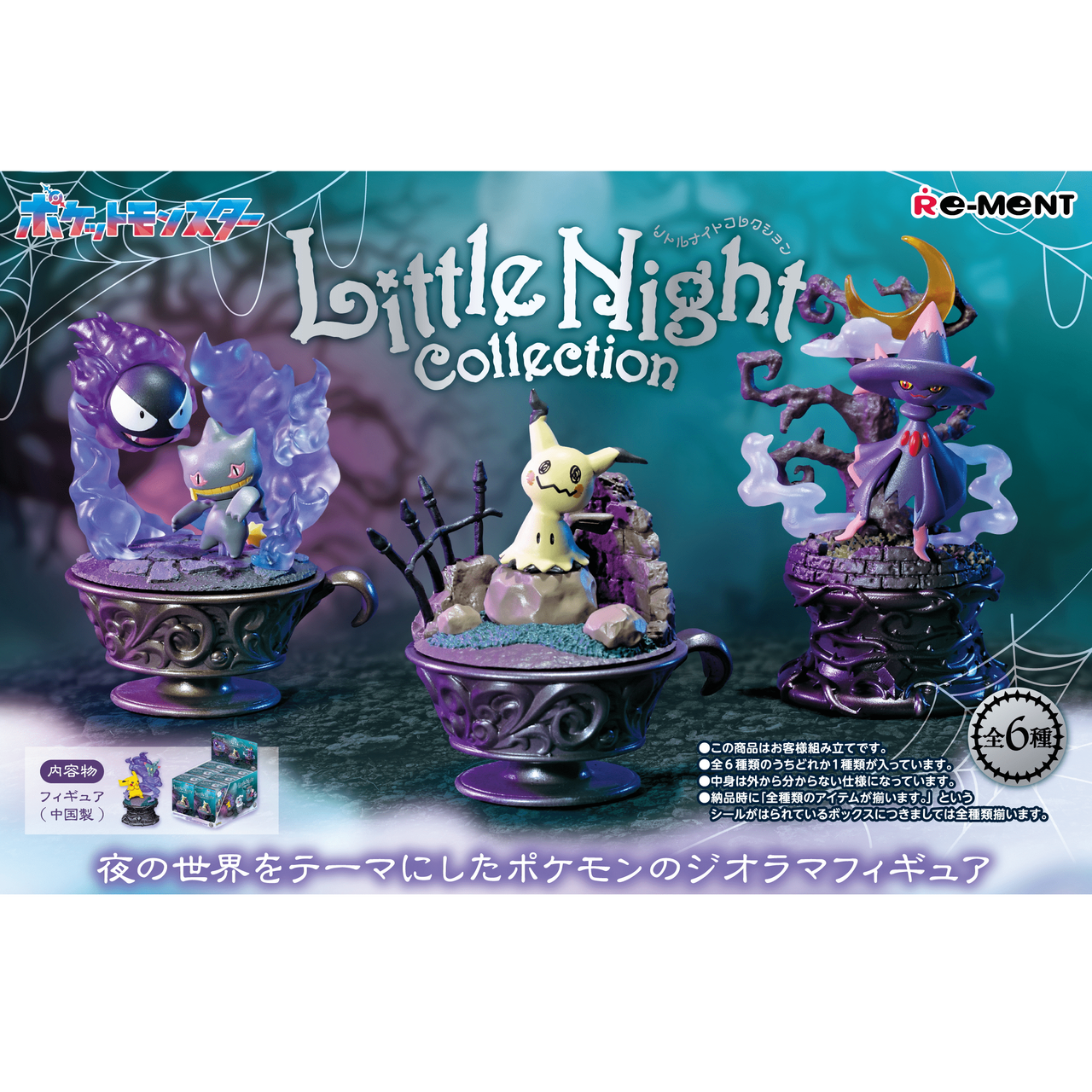 Re-Ment Pokemon Little Night Collection (Set of 6) (Anime Toy) (Pokemon)