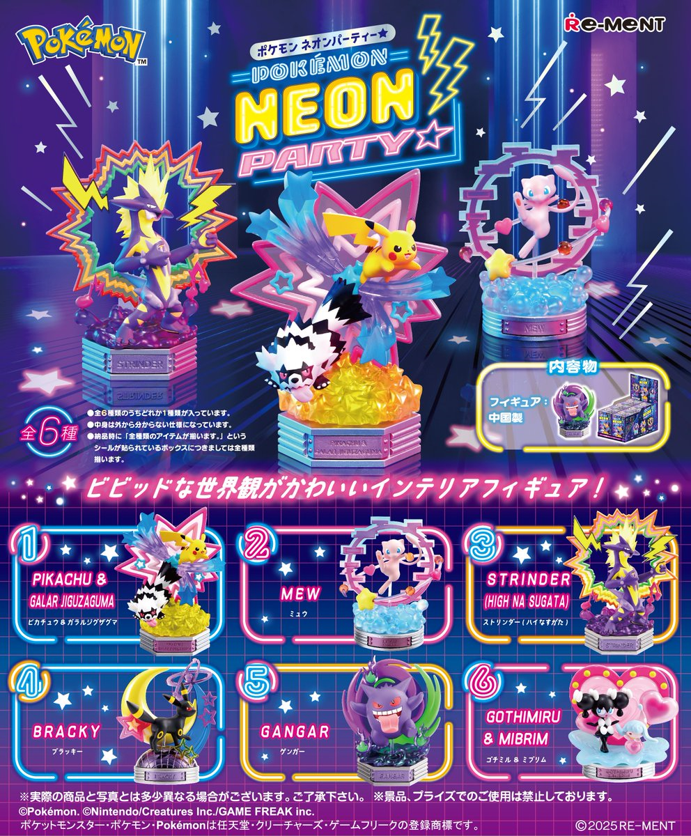 Re-Ment POKEMON NEON PARTY (reissue) (Pokémon)