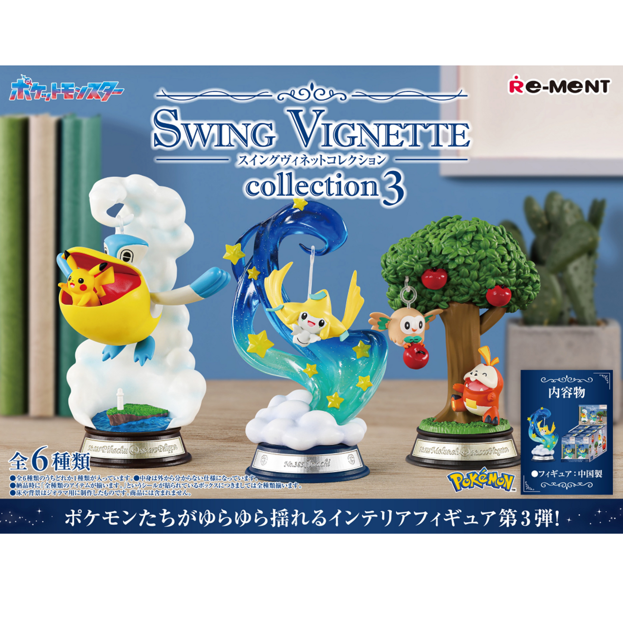 Re-Ment Pokemon Swing Vignette Collection 3 (Set of 6) (Anime Toy) (Pokemon)