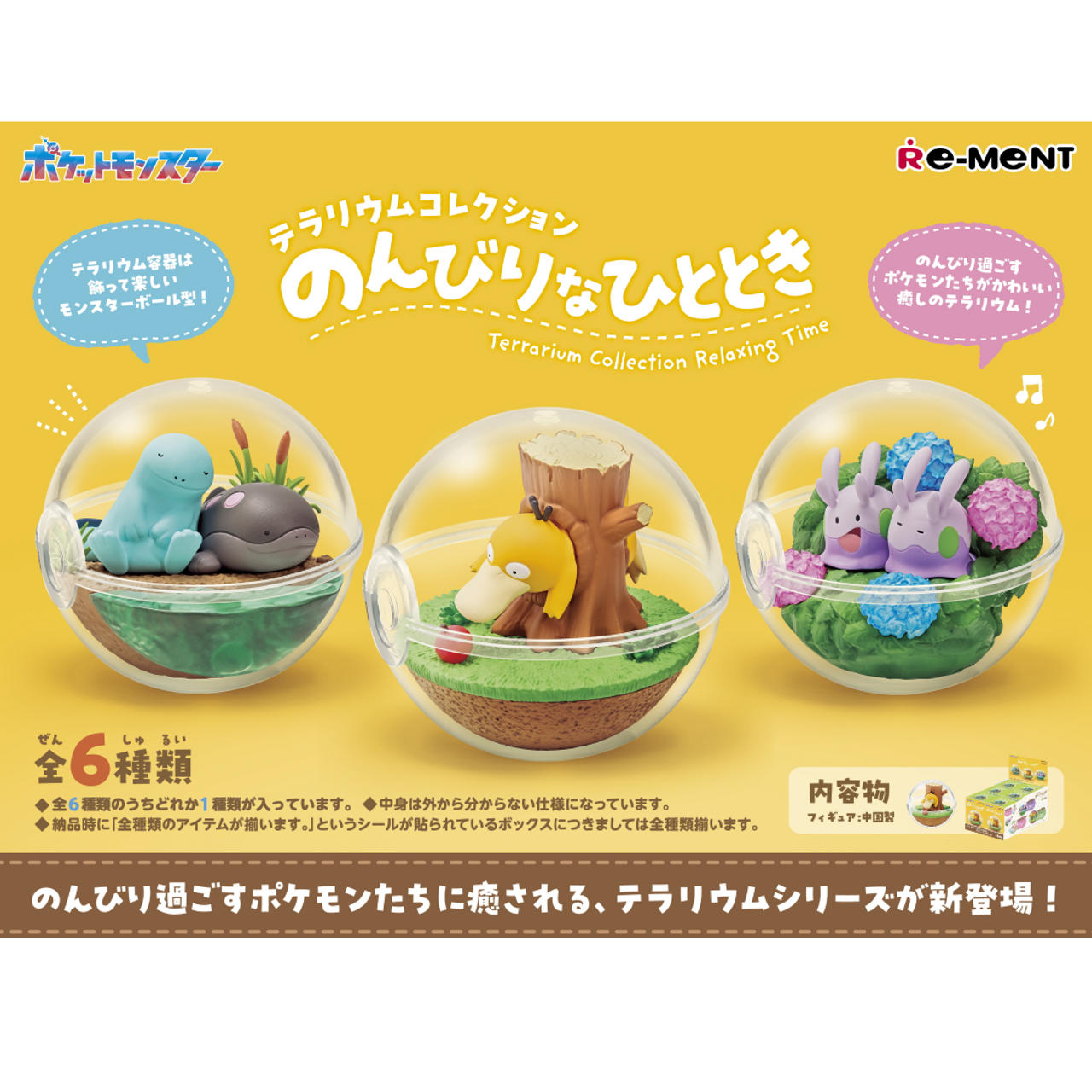 Re-Ment Pokemon Terrarium Collection Relaxing Time (Set of 6) (Anime Toy) (Pokemon)