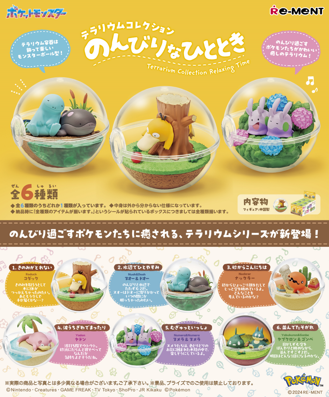 Re-Ment Pokemon Terrarium Collection Relaxing Time (Set of 6) (Anime Toy) (Pokemon)