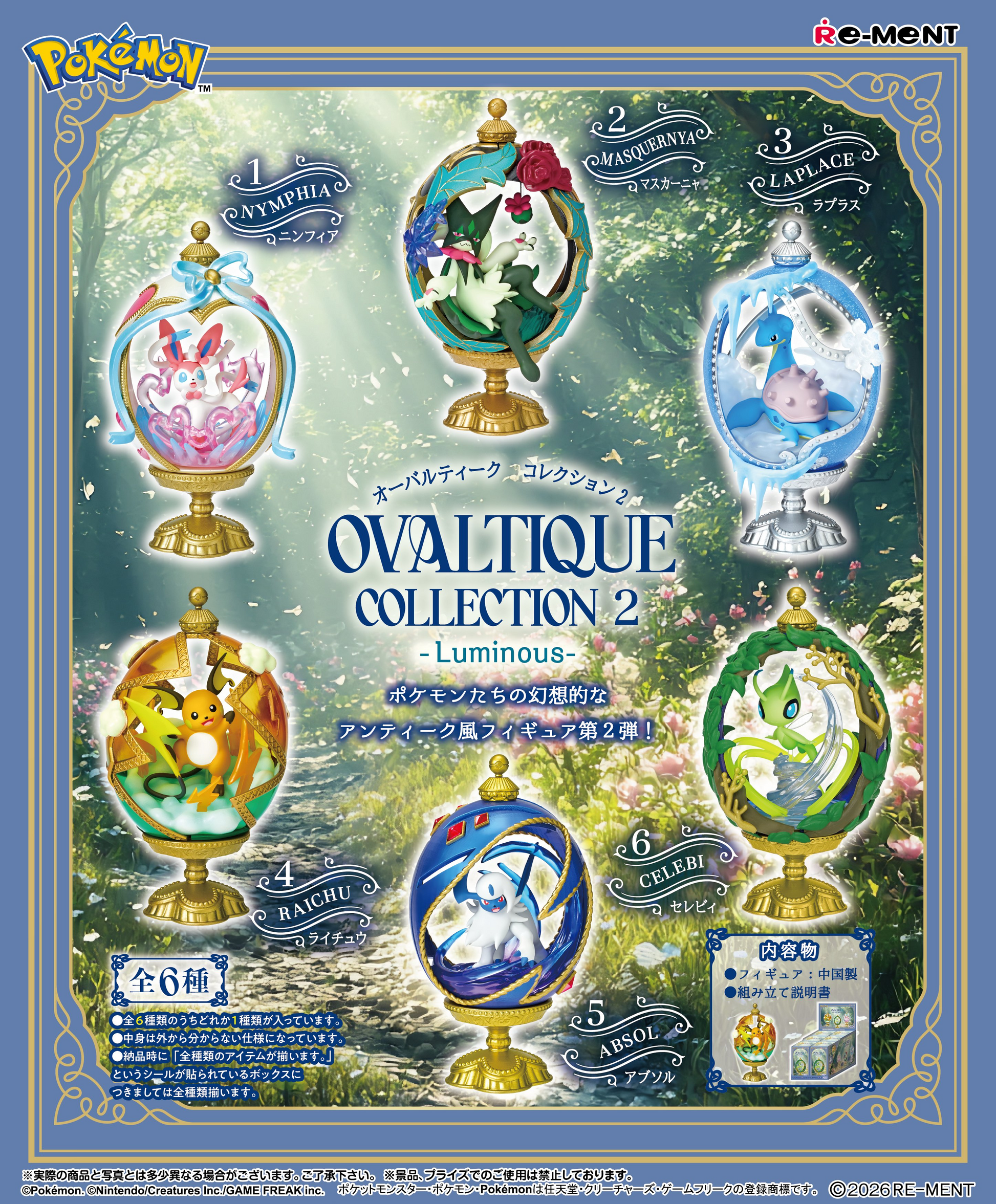 Re-Ment Pokémon OVALTIQUE COLLECTION 2 - Luminous - (Pokémon)