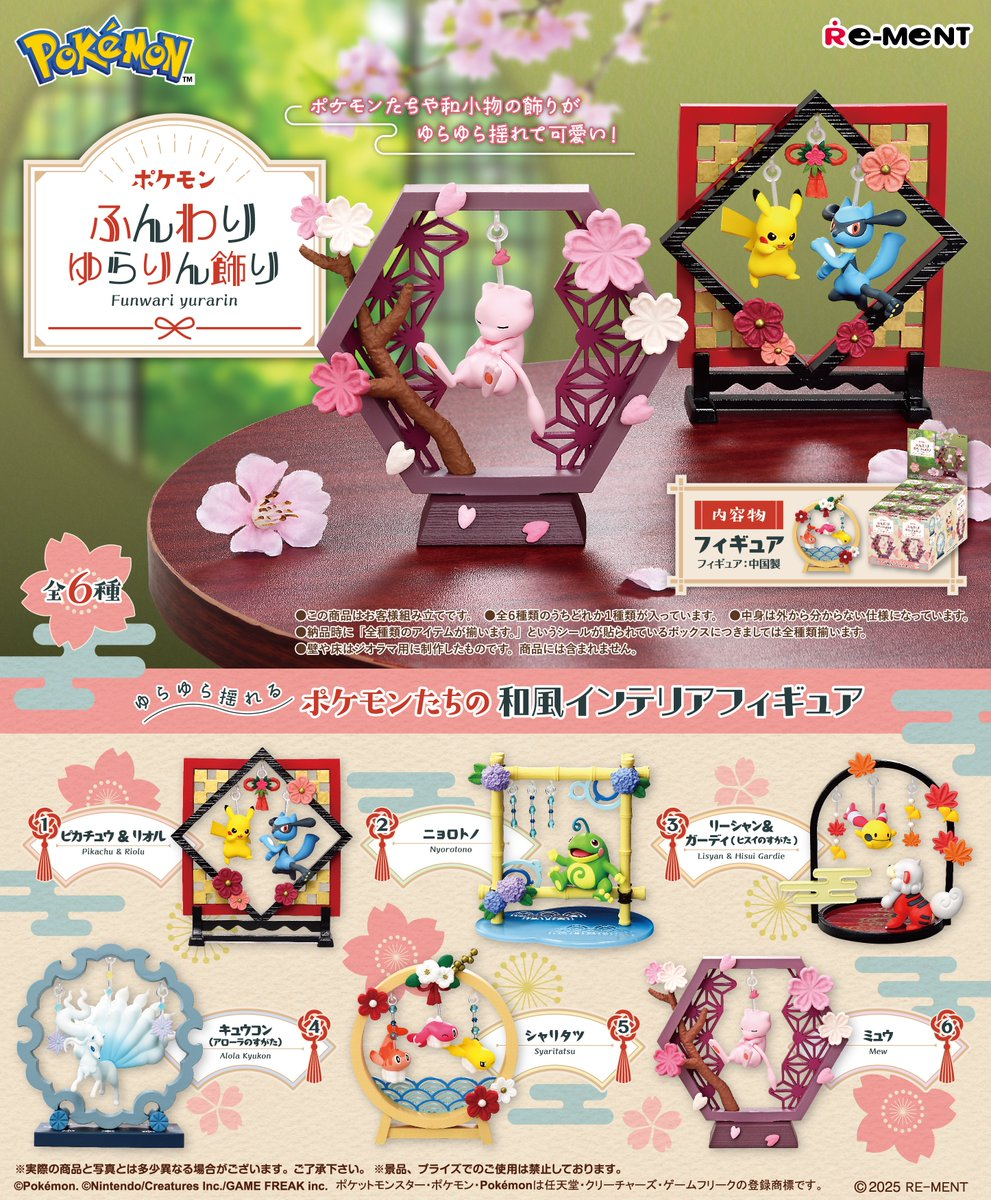 Re-Ment Pokémon Soft Swinging Ornaments Reissue (Pokémon)