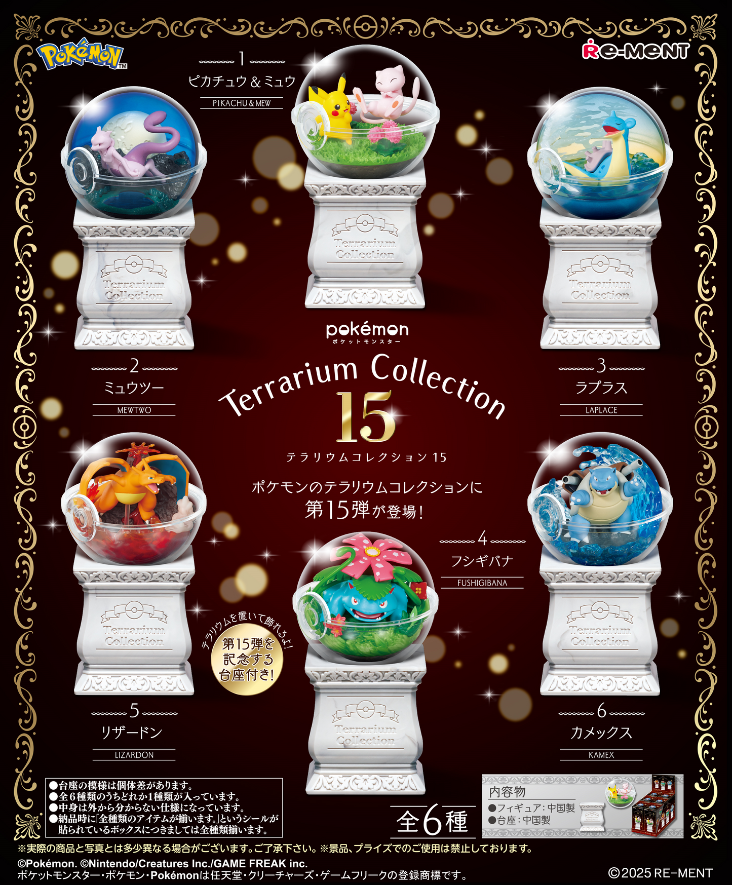 Re-Ment Pokémon Terrarium Collection 15 Re-release (Pokémon)