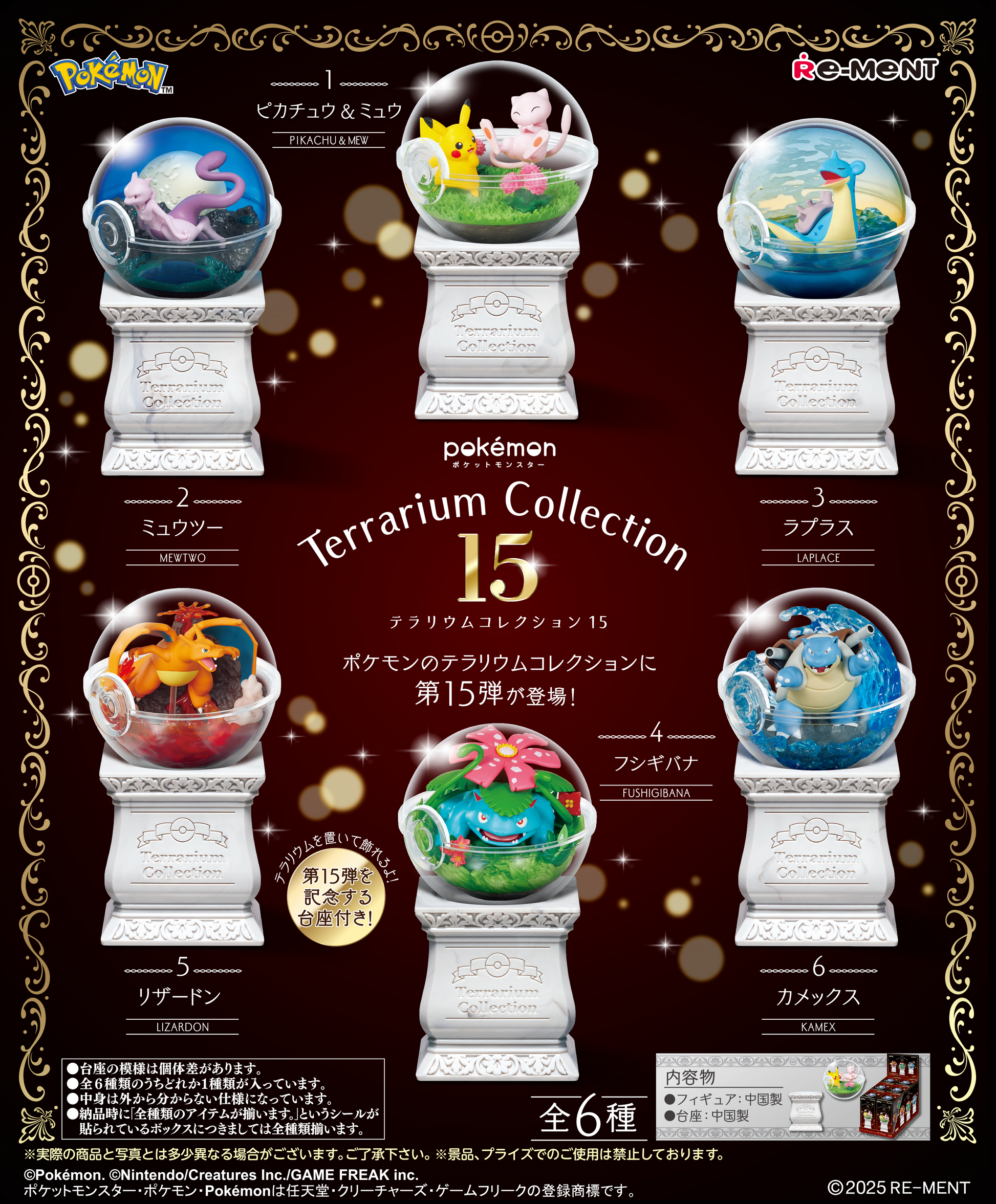 Re-Ment Pokémon Terrarium Collection 15 Re-release (Pokémon)