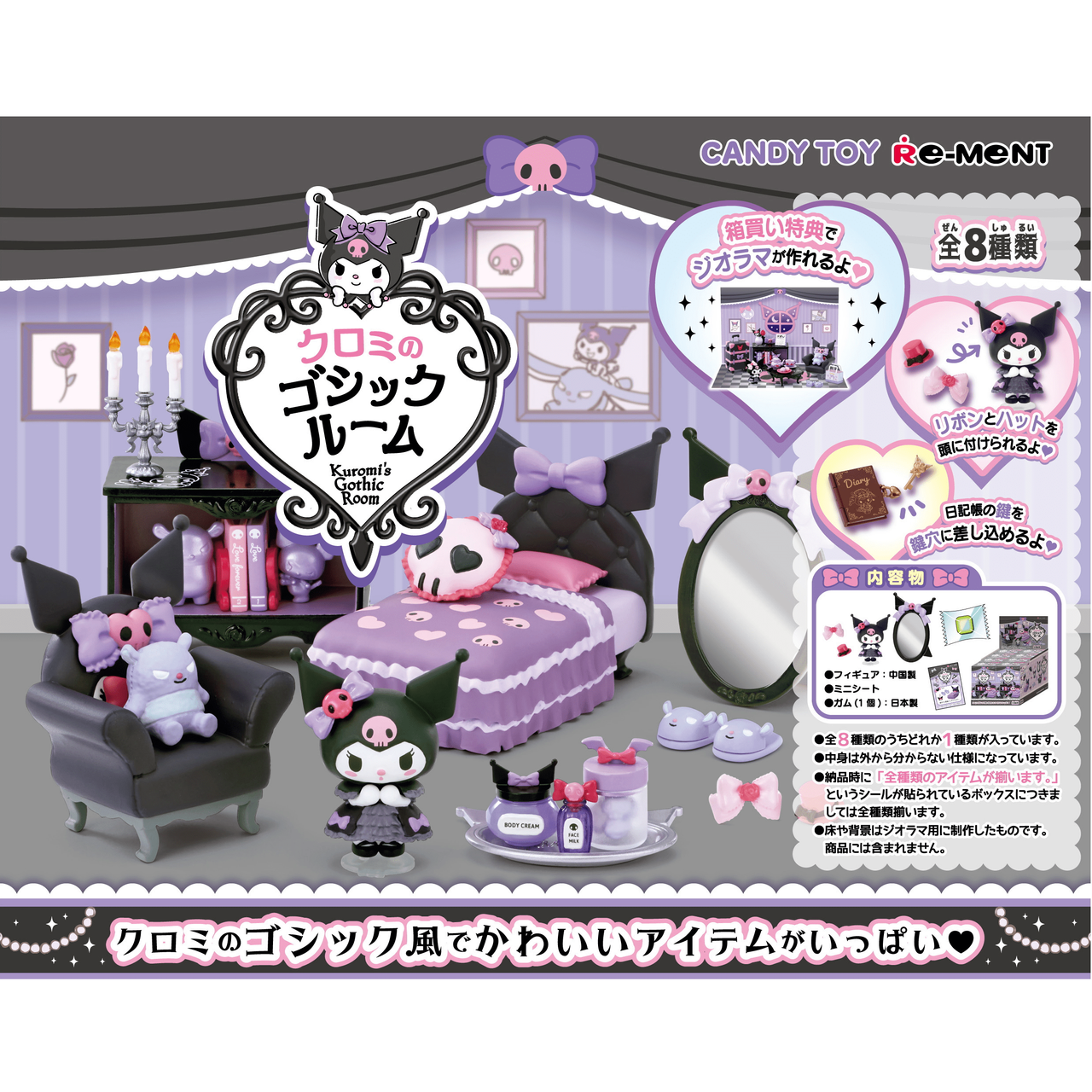 Re-Ment Sanrio Kuromi`s Gothic Room (Set of 8) (Shokugan) (Sanrio)