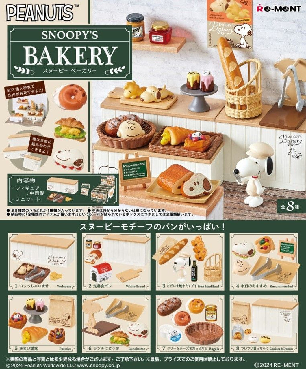 Re-Ment Snoopy Snoopy`s Bakery (Set of 8) (Anime Toy) (Peanuts)