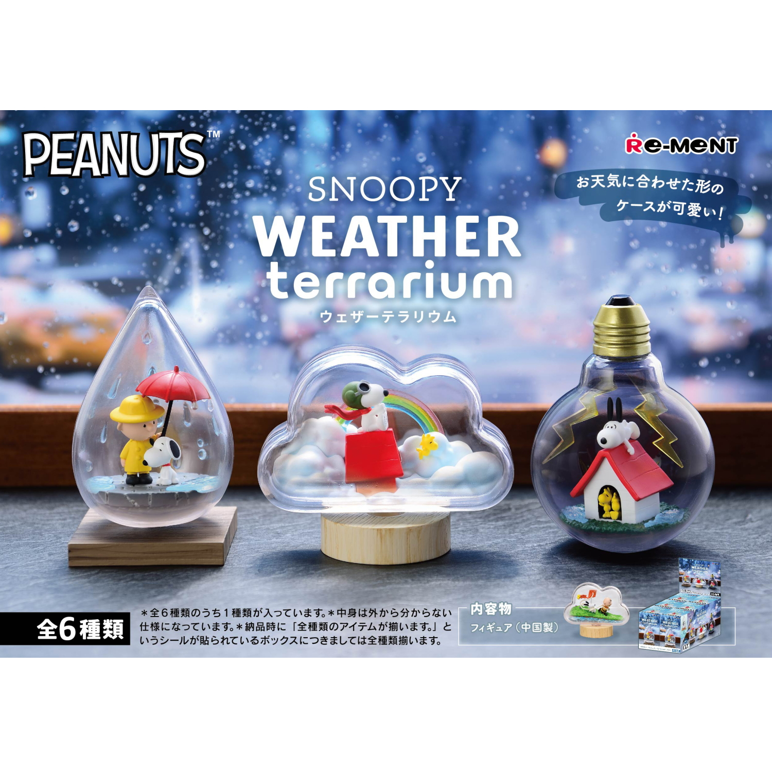 Re-Ment SNOOPY WEATHER Terrarium Reissue (SNOOPY)