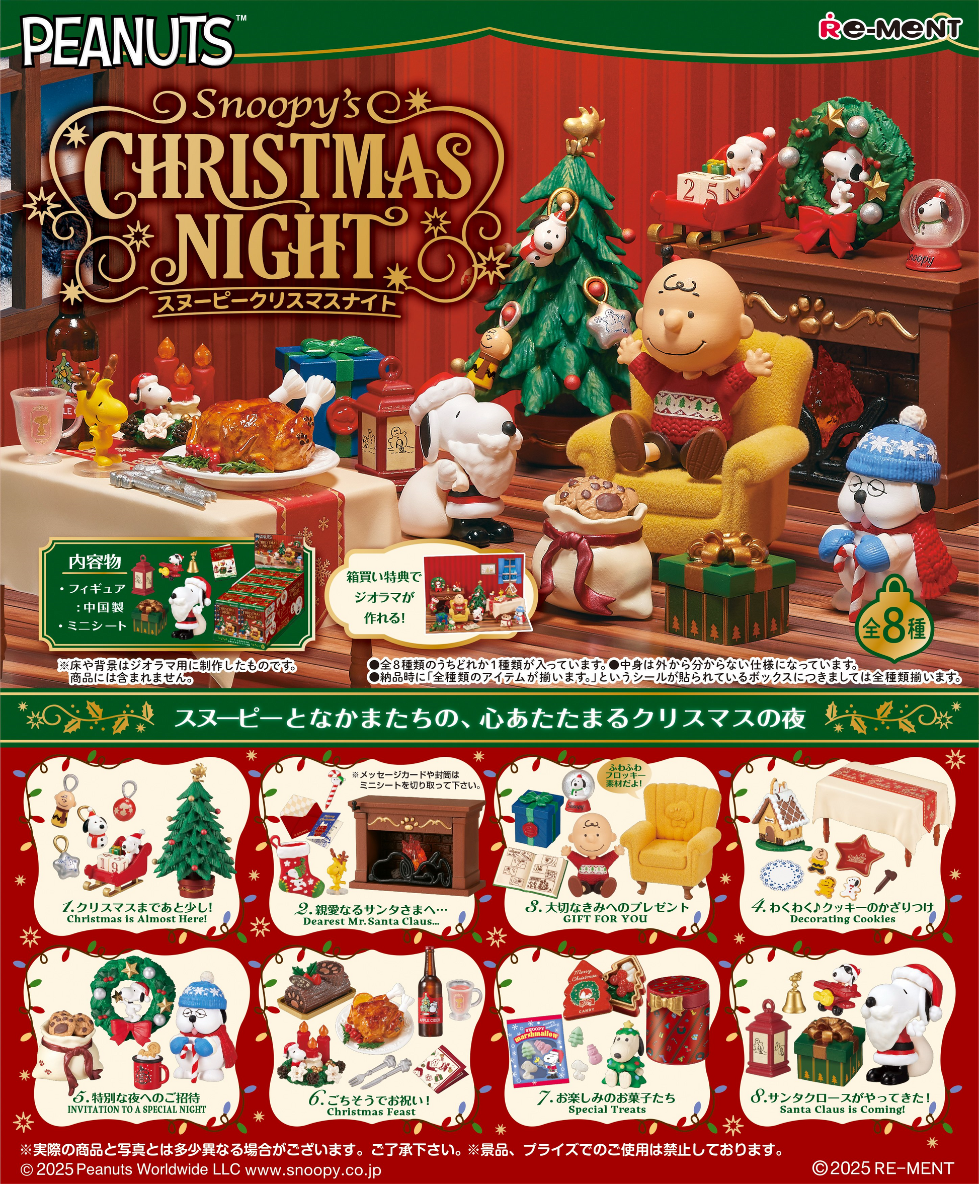 Re-Ment SNOOPY’s Christmas Night (2026 Reproduction) (SNOOPY)