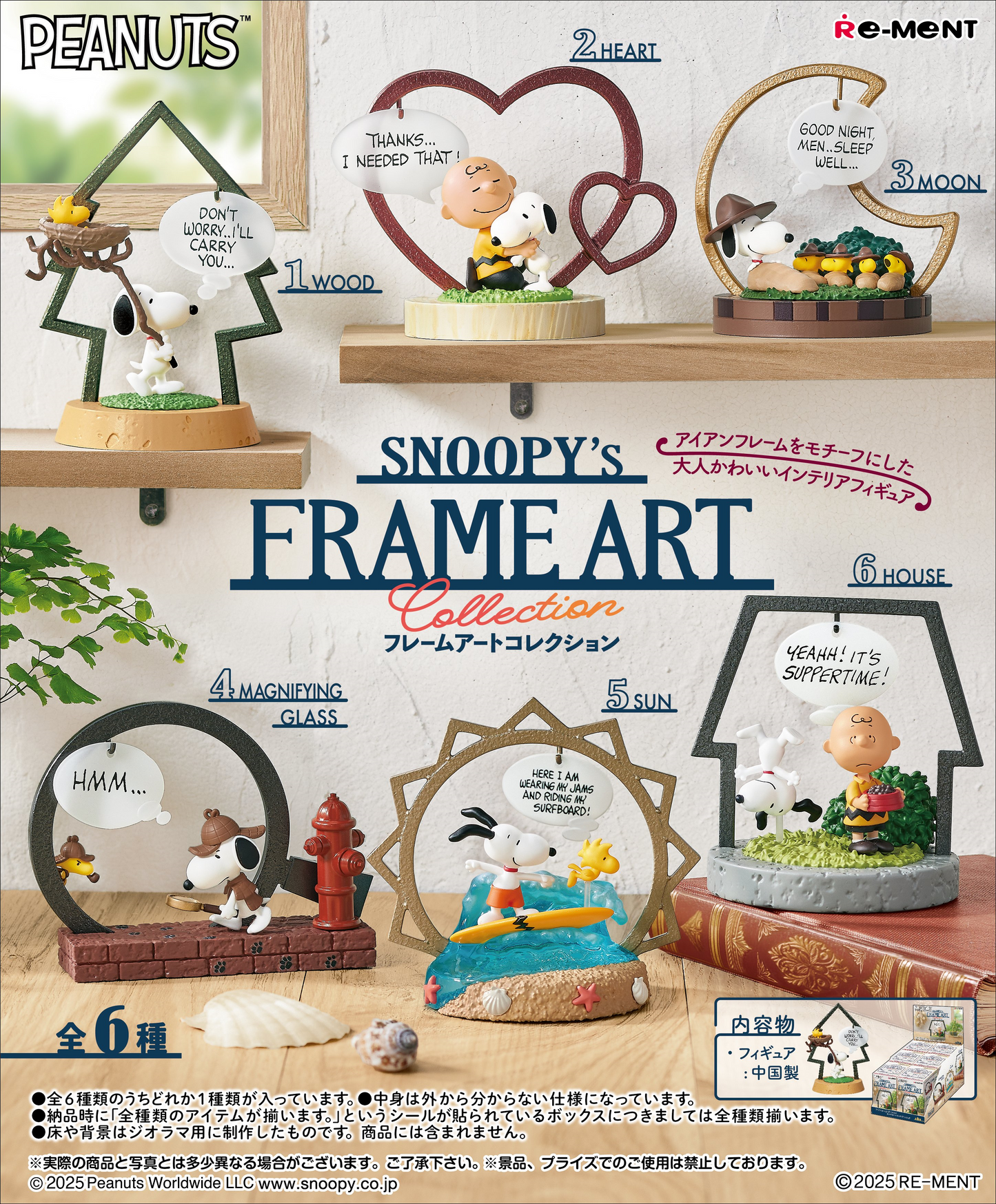 Re-Ment SNOOPY's FRAME ART collection (SNOOPY)