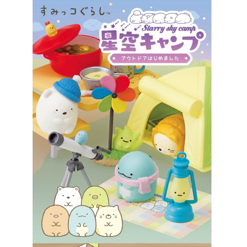 Re-Ment Sumikko Gurashi Starry Sky Camp ~We Started Outdoors~ Restock (Sumikko Gurashi)