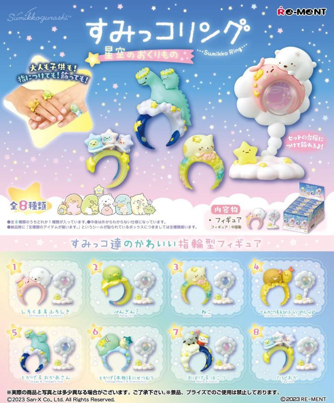 Re-Ment Sumikko Gurashi Sumikko Ring (Set of 8) (Anime Toy) (Sumikko Gurashi)