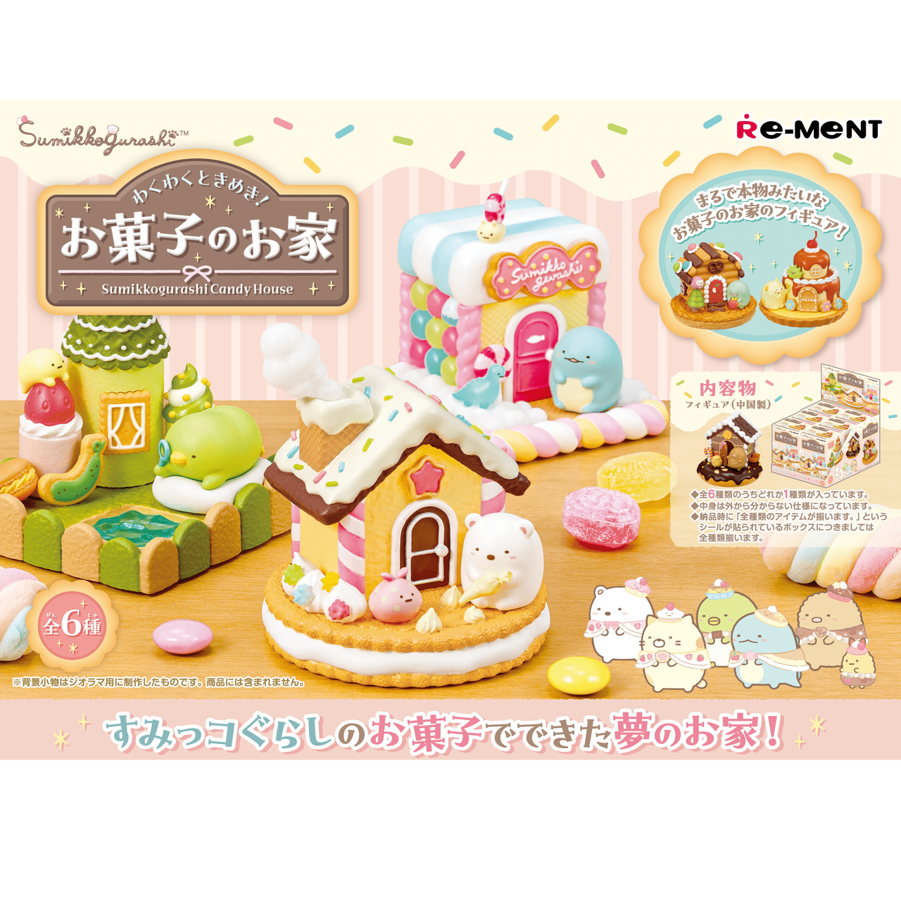 Re-Ment Sumikkogurashi Candy House (Set of 6) (Anime Toy) (Sumikko Gurashi)