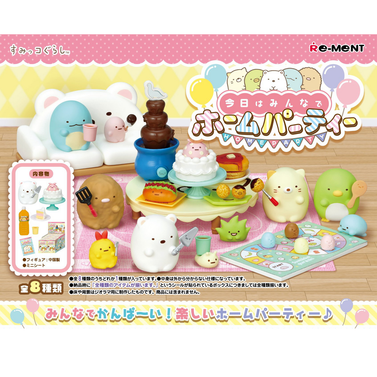 Re-Ment Sumikkogurashi Home Party (Set of 8) (Anime Toy) (Sumikko Gurashi)