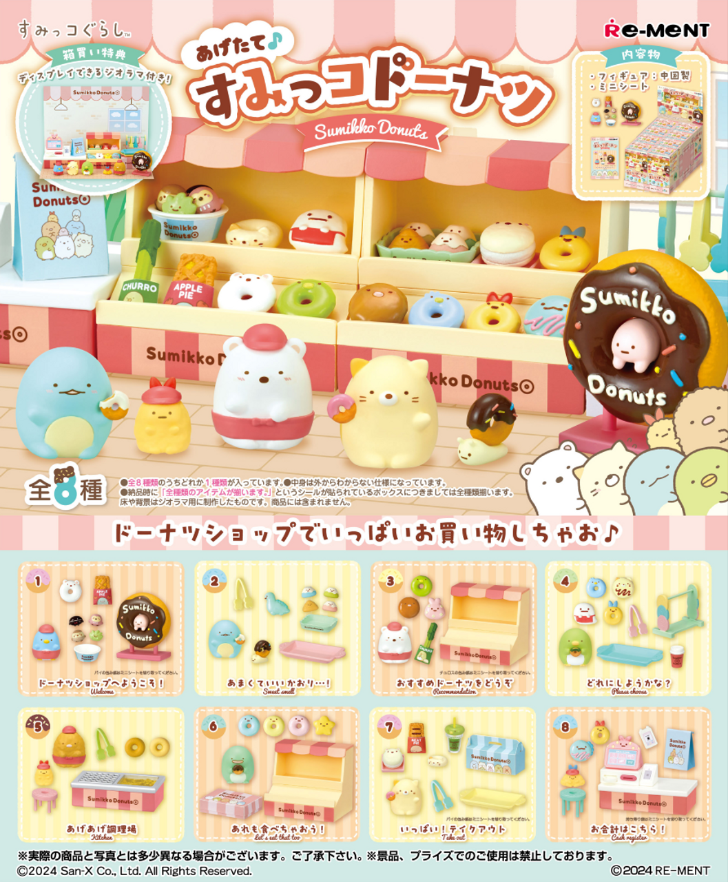 Re-Ment Sumikkogurashi Sumikko Donut (Set of 8) (Anime Toy) (Sumikko Gurashi)