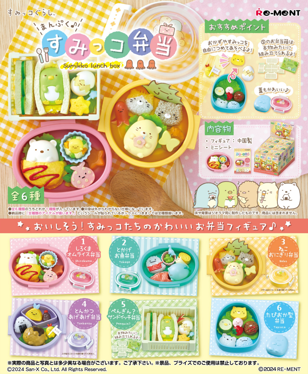 Re-Ment Sumikkogurashi Sumikko Lunch Box (Set of 6) (Anime Toy) (Sumikko Gurashi)