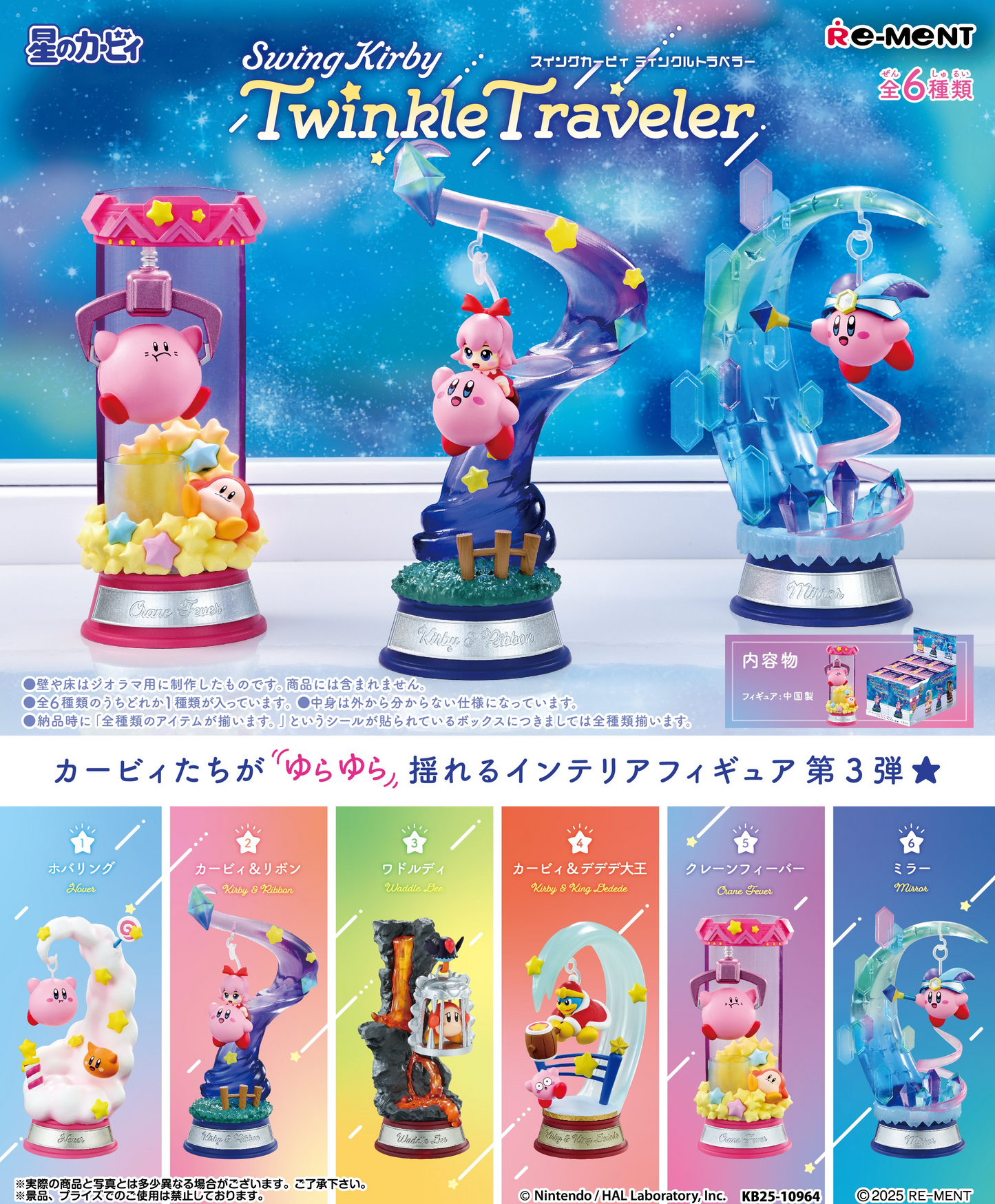 Re-Ment Swing Kirby Twinkle Traveler (Kirby)