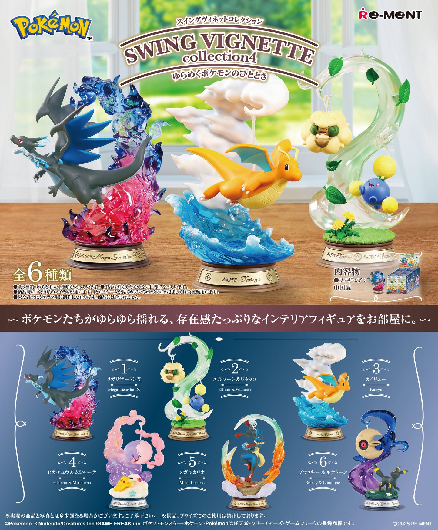 Re-Ment SWING VIGNETTE collection4 A Moment of Fluttering Pokémon Reissue (Pokémon)