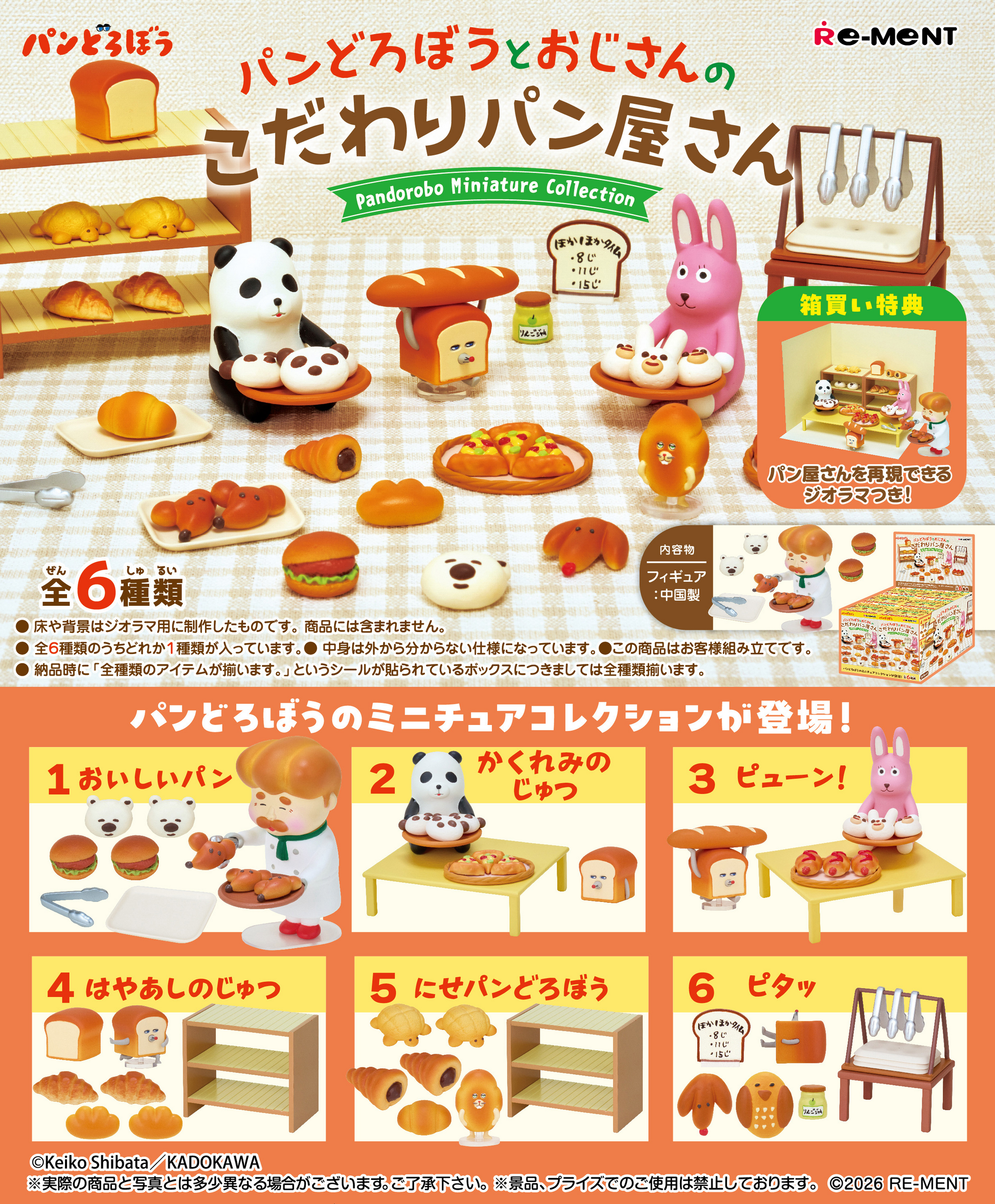 Re-Ment The Bread Thief and the Old Man's Specialty Bakery