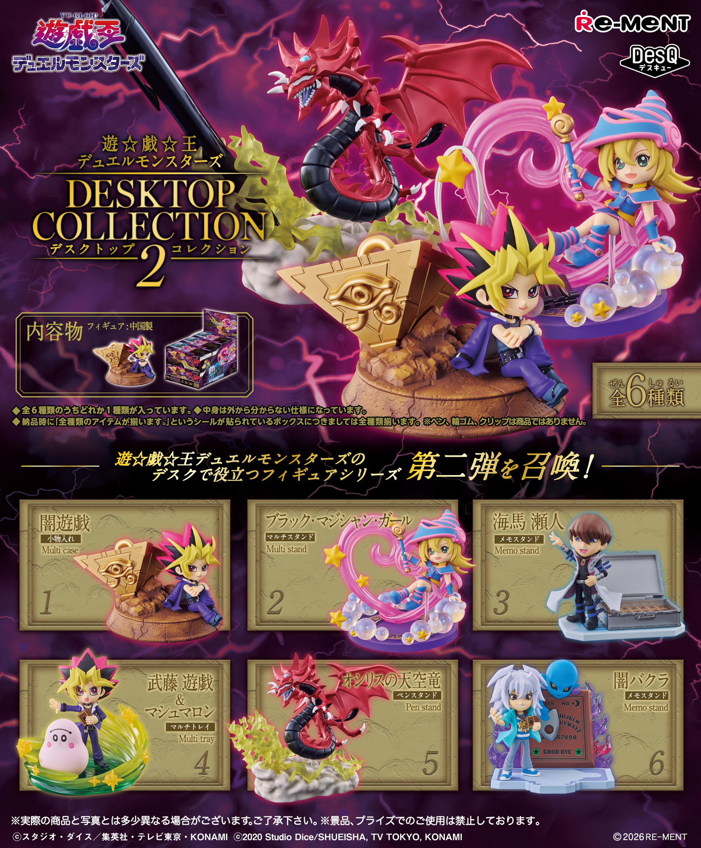 Re-Ment Yu-Gi-Oh! Duel Monsters Desktop Collection 2