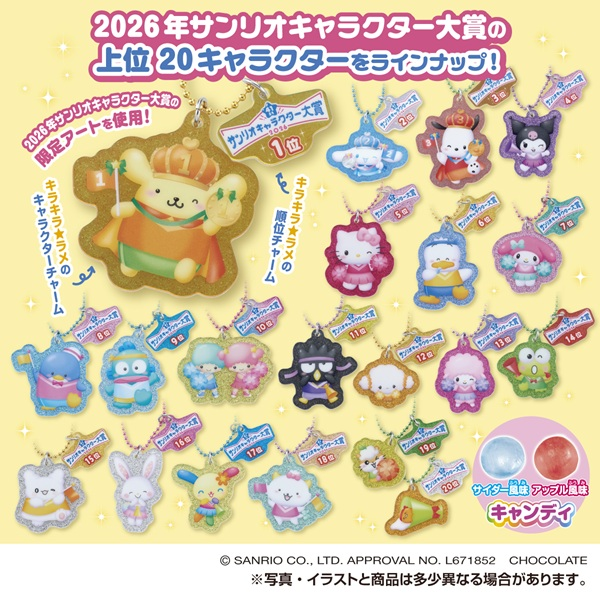 Sanrio Characters Awards Charm (Sanrio Characters) - TAKARA TOMY A.R.T.S