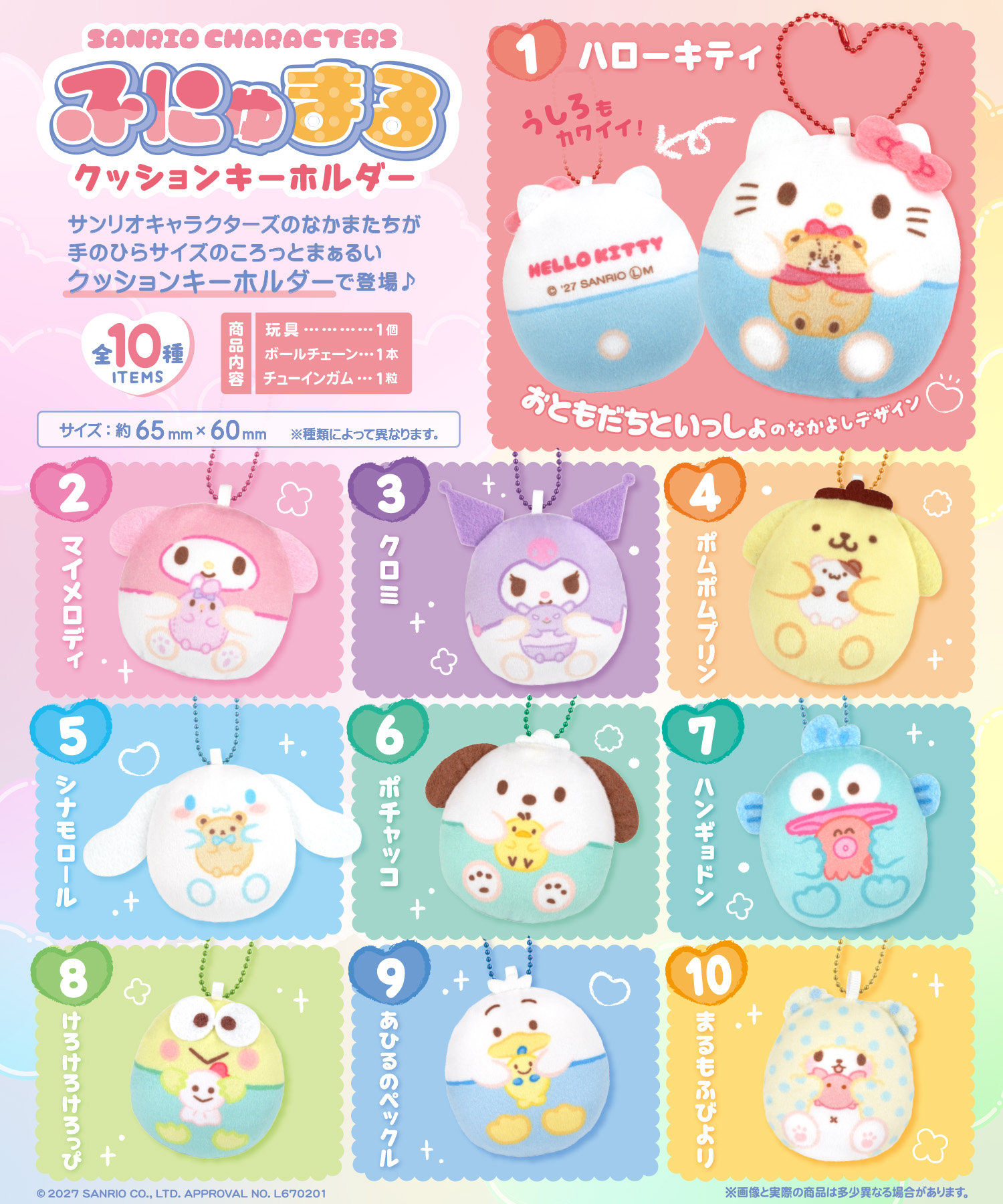 Sanrio Characters Funyumaru Cushion Keychain - F-TOYS