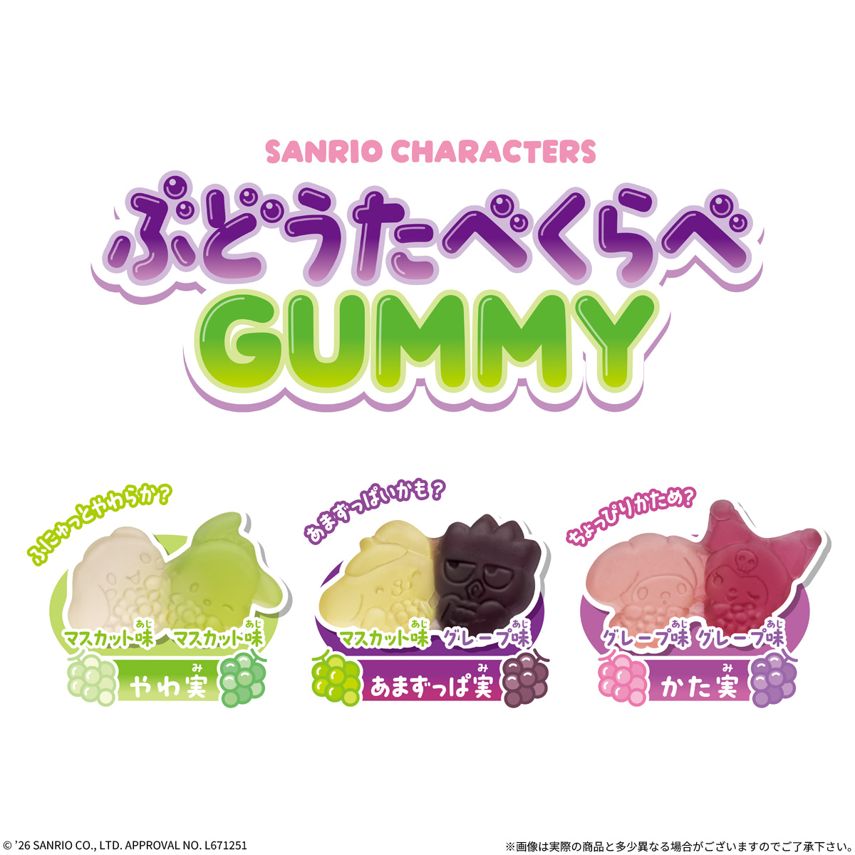 Sanrio Characters Grape Taste Comparison Gummies (Sanrio Characters) - BANDAI Candy