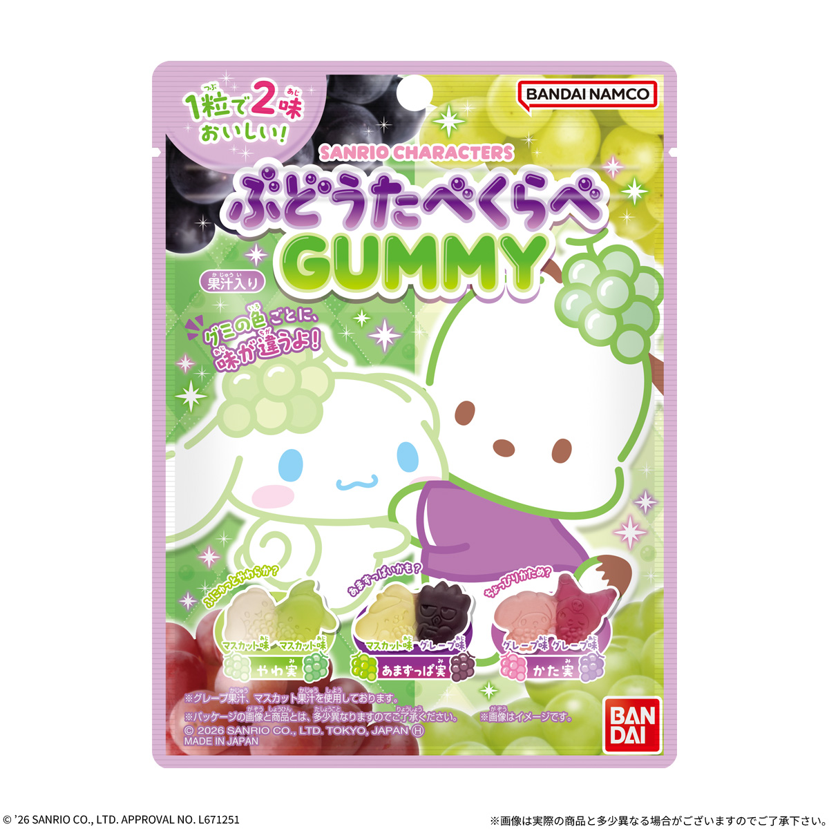Sanrio Characters Grape Taste Comparison Gummies (Sanrio Characters) - BANDAI Candy