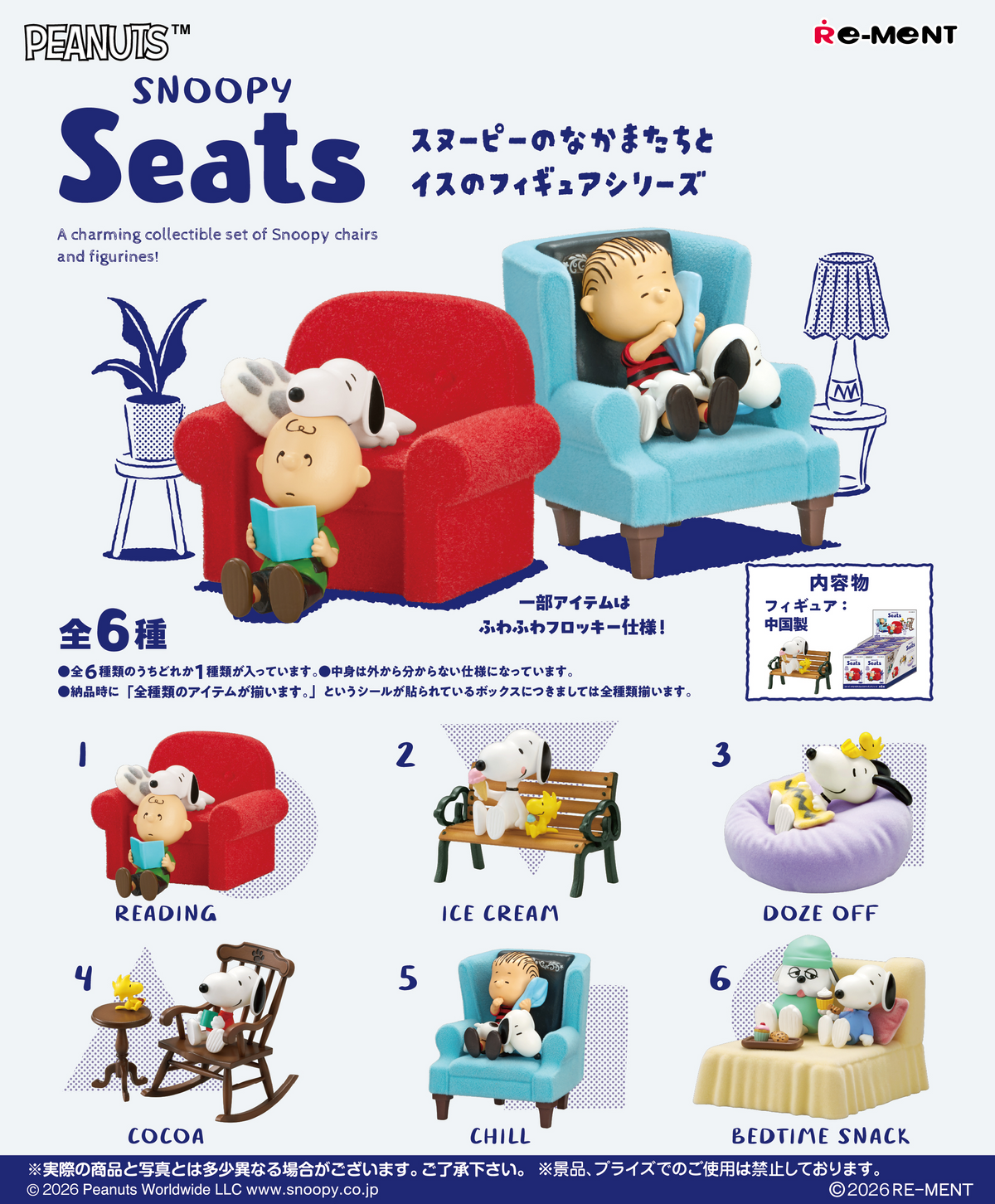 SNOOPY Seats (SNOOPY) - Re-Ment