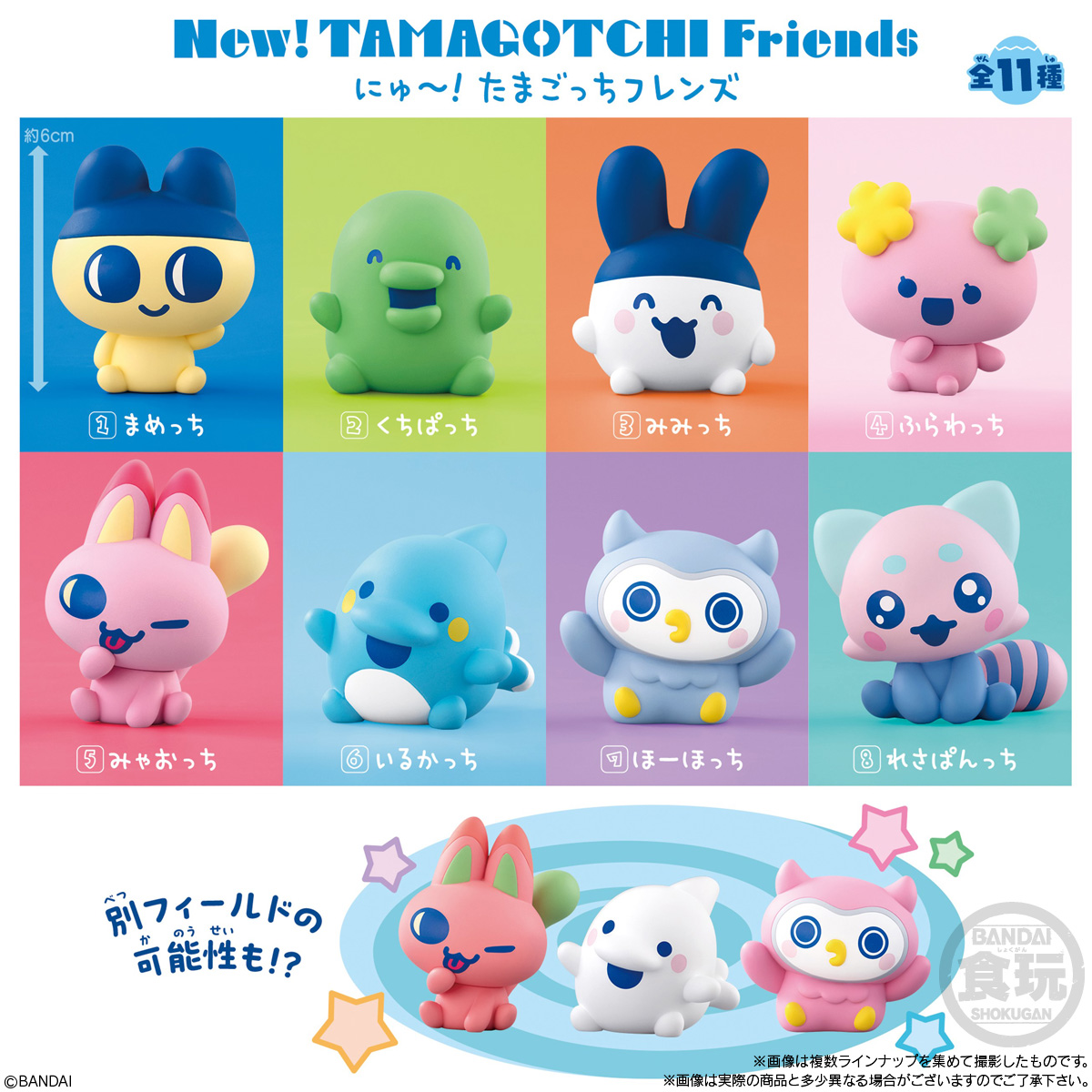 Sofubi Friends New! Tamagotchi Friends (Tamagotchi) - BANDAI Candy