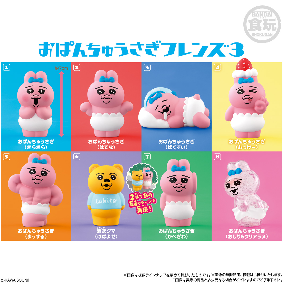 Sofubi Friends Opantsu Rabbit Friends 3 - BANDAI Candy
