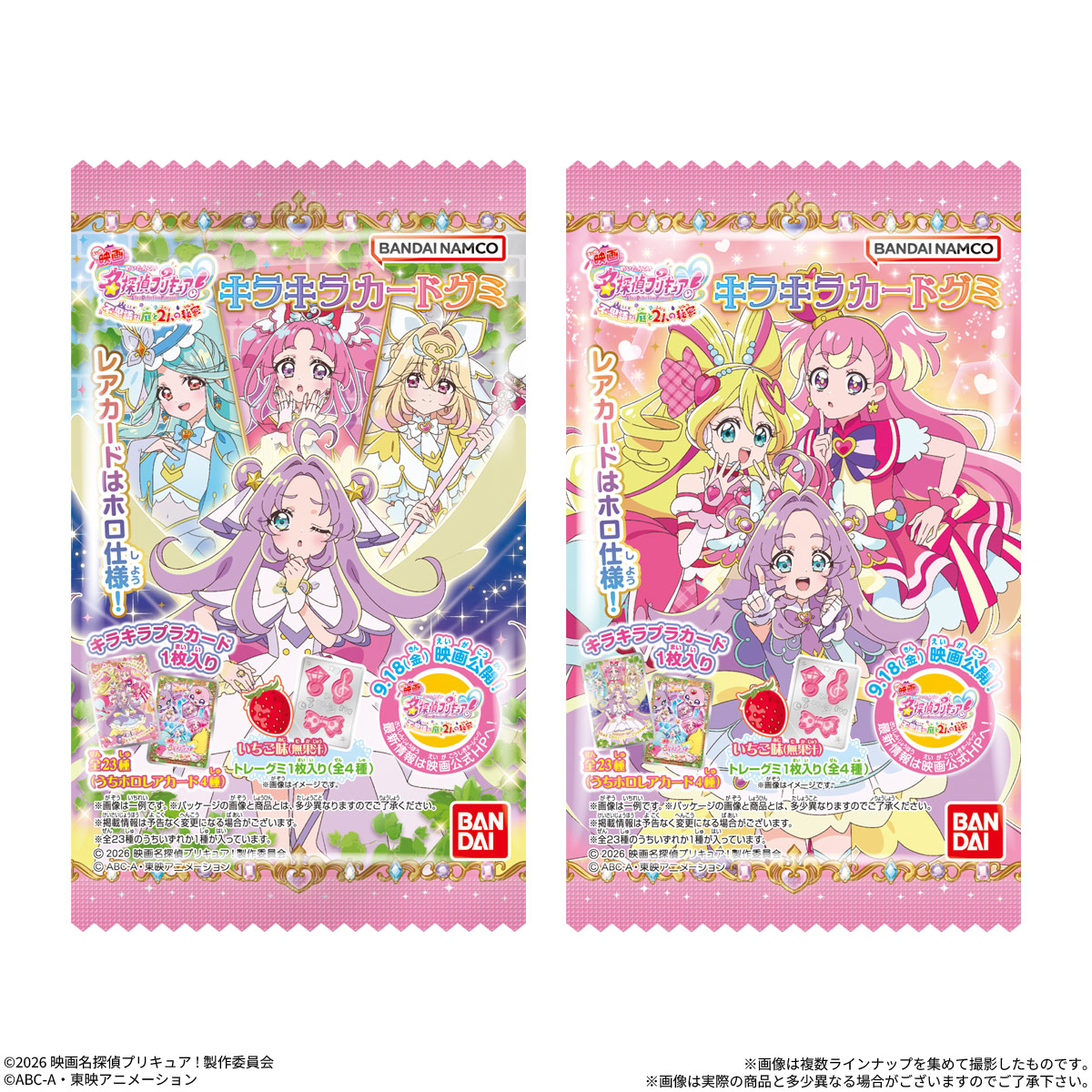 Star Detective Precure! The Mysterious Garden and the Secrets of Two Sparkling Card Gummies (Pretty Cure) - BANDAI Candy