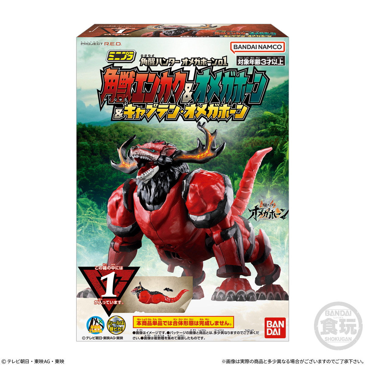 Super Sentai Series Minipla Mini Pla Kakusei Hunter Omega Horn 01 Kakujū Enkaku & Omega Horn & Captain Omega Horn (Sentai Series) - BANDAI Candy