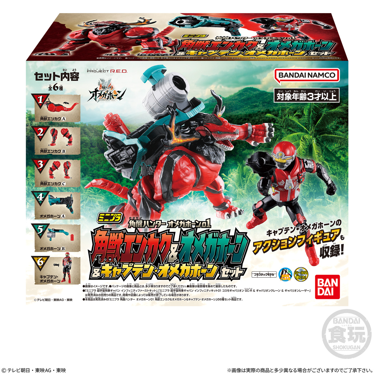 Super Sentai Series Minipla Mini Pla Kakusei Hunter Omega Horn 01 Set Kakujū Enkaku & Omega Horn & Captain Omega Horn (Sentai Series) - BANDAI Candy